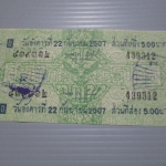 สลากกินแบ่งสะสม ปี2507 เดือน09