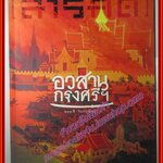 นิตยสารสารคดี ฉบับที่362 ปี2558 อวสานกรุงศรี 248ปี วันกรุงแตก