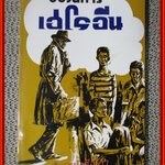 ขบวนการเฮโรอีน โดย กุศล สุจรรยา แปลจาก แอลริน มอสโค (หนังสือใหม่ สวย ) (สภาพ90%) (กระดาษเหลืองตามเวลา)