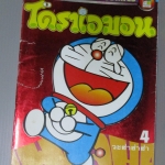 การ์ตูนโดราเอม่อน ปกชมพู ฉบับที่04 สนพ.เนชั่น