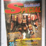 นิตยสารเกมส์ GAMEMAG SPECIAL ฉบับที่31