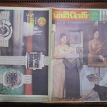 หนังสือพิมพ์เก่า เดลินิวส์ ฉบับวันที่ 03 มกราคม 2511 จำนวน 1 แผ่นคู่