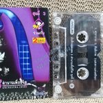 เทปเพลงไทยเพื่อชีวิต 3ตำนานเพื่อชีวิต ชุด3