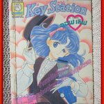 การ์ตูนบ้าน key station คีย์ สเตชั่น เล่มเดียวจบ (มีภาพสีแทรก)
