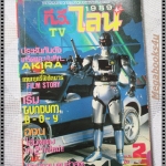 การ์ตูนเก่าทีวีไลน์ VOL02 ปี1989