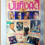 AF1207;บันเทิงคดี ฉบับ SEXY ฉบับที่7/2532 มีเรื่องของดาริน กรสกุล สภาพดี สวย 90%