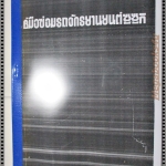 คู่มือซ่อมรถจักรยานยนต์ ซ่อมมอเตอร์ไซค์ ซูซูกิรุ่น F50 F70 สำหรับอบรมช่างซูซูกิ ฉบับถ่ายเอกสาร