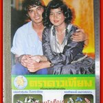 จตุพล ภูอภิรมย์ ลลนา สุลาวัลย์ ปฏิทินรูปดาราเก่า ขนาด 26 * 39 ซม. มีรอยขาด รอยน้ำตามรูป โปรดพิจารณาก่อนสั่งซื้อ