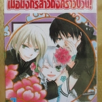 การ์ตูนเช่า เมื่อมังกรสาวถึงคราวป่วน! ครบชุด7เล่มจบ สนพ.บงกช ห่อปก ไม่แม๊กซ์