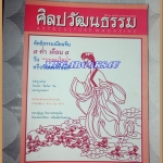 นิตยสารศิลปวัฒนธรรม ปี2555 ปีที่33 ฉบับ11 ก.ย.2555;ลัทธิธรรมเนียมจีน7ค่ำเดือน7,สภาพดี
