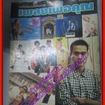 หนังสือเพลงพร้อมคอร์ดกีตาร์ เพลงเพื่อคุุณ 025 ปี2538