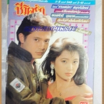 นิตยสารชีวิตรัก เล่ม346 ปี2532
