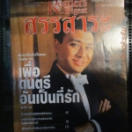หนังสือ ReaDer's Digest สรรสาระ ฉบับที่ 1998/07 กรกฎาคม 2541