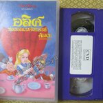วีดีโอเทป Video Tape อลิศ ท่องแดนมหัศจรรย์ วอลท์ดิสนีย์