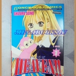 HZ1801;หนังสือการ์ตูนHEAVEN,เฮเว่น3เล่มจบครบชุดโดยSHIZURU SEINOปก35บาทบงกช