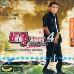 VCD Karaoke,หนูมิเตอร์ NooMete ชุด 4 - คนเดิมที่คุ้นเคย