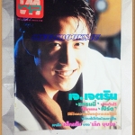 นิตยสารทีวีพูล ฉบับที่0066 ปี2534