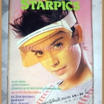 นิตยสารSTARPICS SP.206 ปีที่12 ฉบับที่11 ธันวาคม 2528 สภาพดี