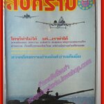 นิตยสารสงคราม ฉบับที่ 0035 ปี2522