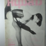 นิตยสารหนุ่มสาว ฉบับ092 พฤษภาคม ปี2527 อ่าน กองทัพมดภาคใต้