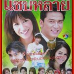 นิตยสารเรื่องย่อละครโทรทัศน์ รักแท้แซบหลาย ปี2550 ณัฐวุฒิ สกิดใจ ปิยธิดา วรมุสิก เขตต์ ฐานทัพ อารยา เอ ฮาร์เก็ต