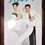 นิตยสารแพรว ฉบับที่481 ปี2542 ปก หมิวลลิตา แหม่มคัทลียา มาช่า