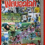 สตาร์ซอคเกอร์ ฟุตบอลโลก1986 mexico86 ฉบับที่09 ปี2529