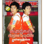 ฟุตบอลสยาม ฉบับที่1214 ปี2553 สภาพดี