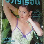 นิตยสารขวัญเรือน ฉบับที่655 ปี2542 ปก โย ยศวดี คุยกับ สะมะพล, อารียา ไชยานุวงศ์,