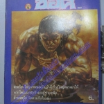 นิตยสารช็อค ฉบับที่102 ปี2529 จบในฉบับ