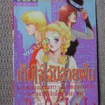 การ์ตูนบ้าน เก็บใจไว้ปลายฝัน เล่มเดียวจบ สนพ.KKBOOKS