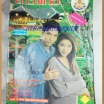 นิตยสารดาราไทย ปี2539 ฉบับที่1616