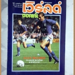 เวิร์ลด์ซอคเกอร์,ฉบับที่22,2532 สภาพดี