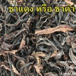 ชาแดง หรือชา ดำ (กิโล)