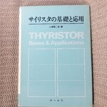 การใช้งาน THYRISTOR -- THYRISTOR BASES & APPLICATIONS