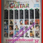 หนังสือเพลงพร้อมคอร์ดกีตาร์ เดอะกีต้าร์ THE GUITAR ฉบับที่239 ปี2537