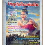 ฉบับรวมเล่ม เหตุเกิดในแผ่นดิน