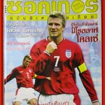 สตาร์ซอคเกอร์เอ๊กซ์ตร้า ฉบับพิเศษรายเดือน ฉบับที่14 ปี2545