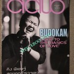 นิตยสารสีสัน ปีที่25 ฉบับที่ 07 ปี2557 BUDOKAN