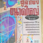 ออกแบบสร้างตู้ลำโพงขนาดใหญ่ / อรรณนพ พีรชาติ /ซีเอ็ด