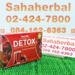 Macha Detox มาช่าดีท็อกซ์ ราคาถูก ฟรีของแถมทุกรายการ