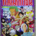 ทีวีแมกกาซีน ฉบับที่191/2551 ONE PIECE