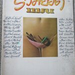 นิตยสารแมนฉบับพิเศษ รวมยอดนางแบบชุด1 ปี252** ปกหน้าหลังมีรอยพับตามรูป