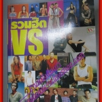 หนังสือเพลงพร้อมคอร์ดกีตาร์ รวมฮิต VS 031 ปี2545