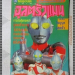 การ์ตูนเก่ายอดมนุษย์อุลตร้าแมน ตอนวีรบุรุษอุลตร้า เล่มเดียวจบ