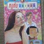 หนูหิ่นอินเตอร์ เล่ม094