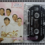 เทปเพลงไทยสากล พิงค์ แพนเตอร์ PINK PANTHER อัลบั้ม พิษรัก