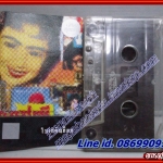 เทปเพลงไทยเพื่อชีวิต Moderndog โมเดิร์นด็อก อัลบั้ม เสริมสุขภาพ บุษบา