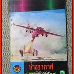 นิตยสาร ช่างอากาศ ปีที่28 ฉบับที่02 กุมภาพันธ์2517