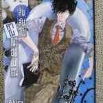 สืบลับฉบับคาโมโนะฮาชิ รอน เล่มที่01 โดย AKIRA AMANO / สภาพดี /